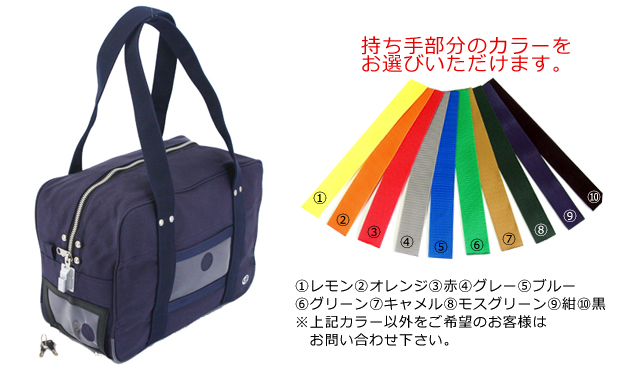 ◆帆布メール用ボストントラスト仕様定番カラー写真