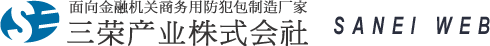 三荣产业株式会社