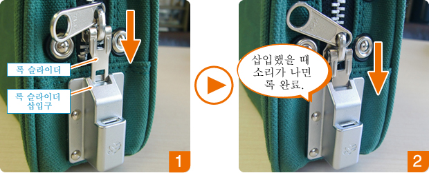 잠금 방법 절차 사진