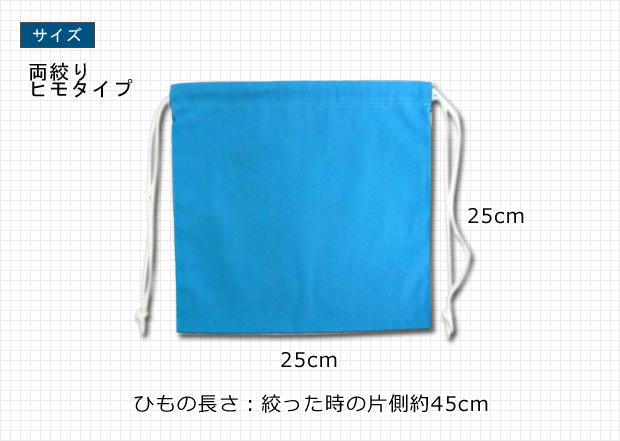 硬貨用巾着袋サイズ