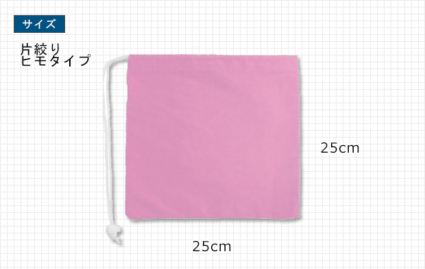 硬貨用巾着袋（片絞りタイプ）サイズ