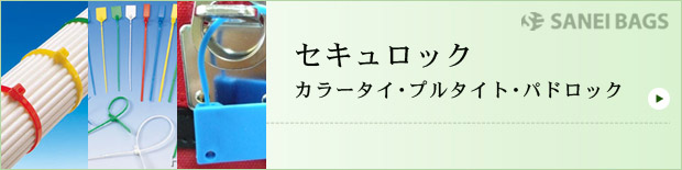 セキュロック
